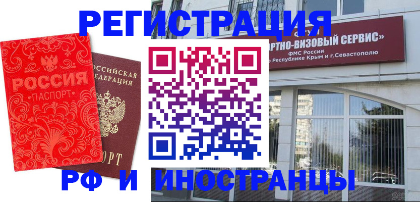 прописка паспорт в Симферополе