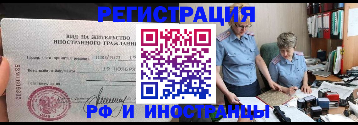 прописка для работы в Симферополе