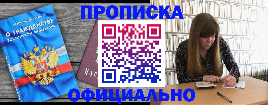 временная регистрация законно в Симферополе